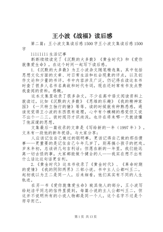 王小波《战福》读后感