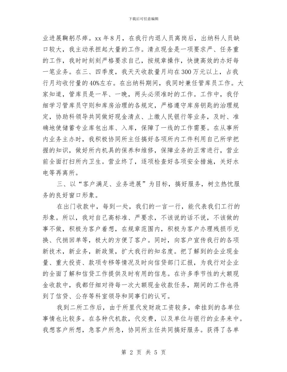 助理经济师个人年终工作总结精选与助理经济师工作总结范文汇编_第2页