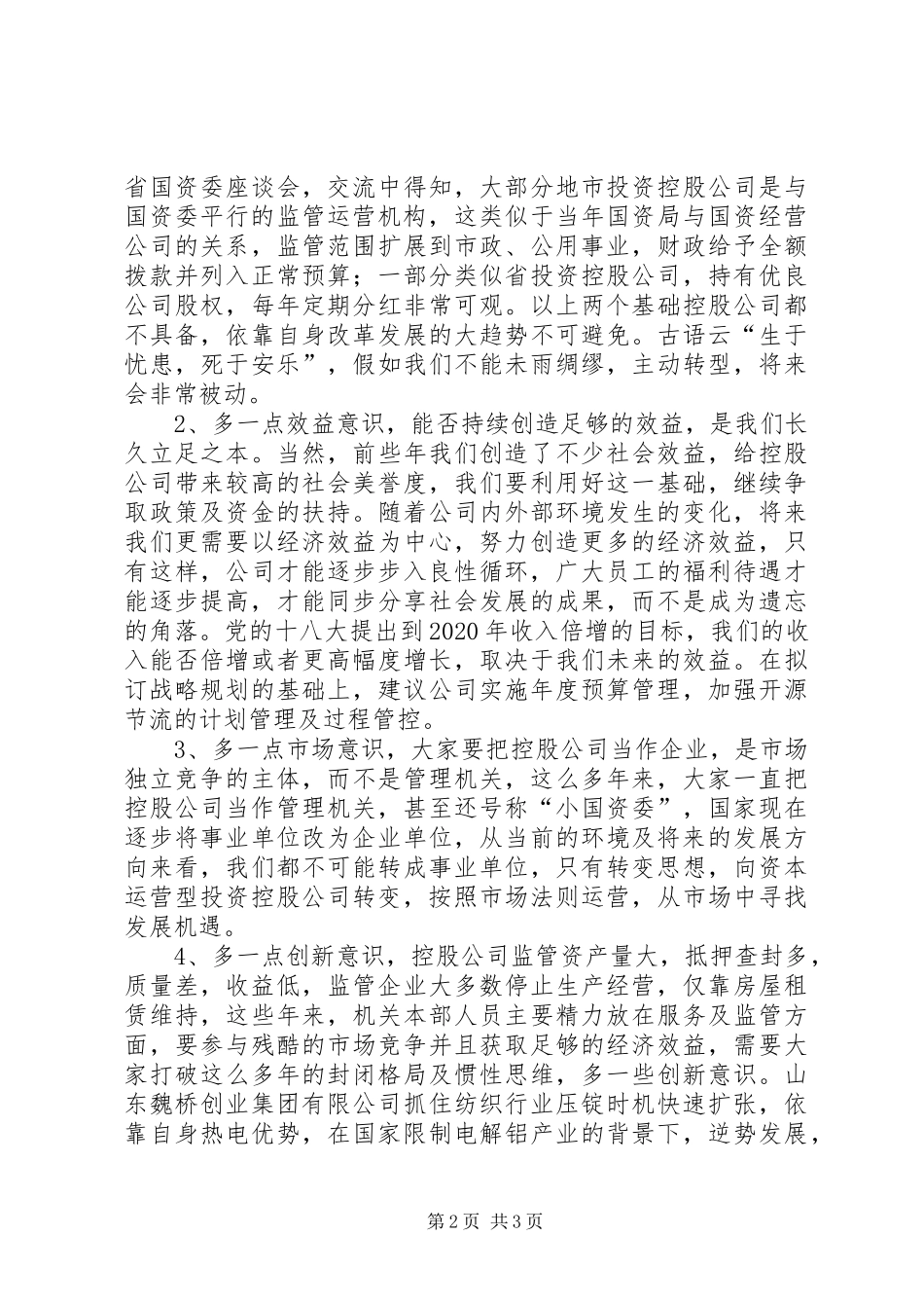 企业转型发展思考体会_第2页