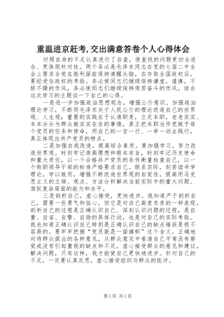 重温进京赶考,交出满意答卷个人心得体会