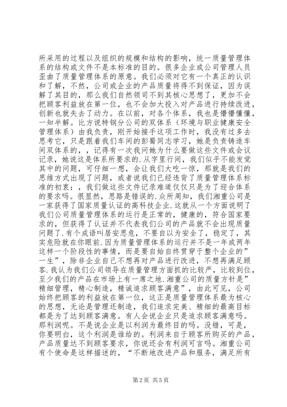质量管理体系学习心得5篇范文_第2页