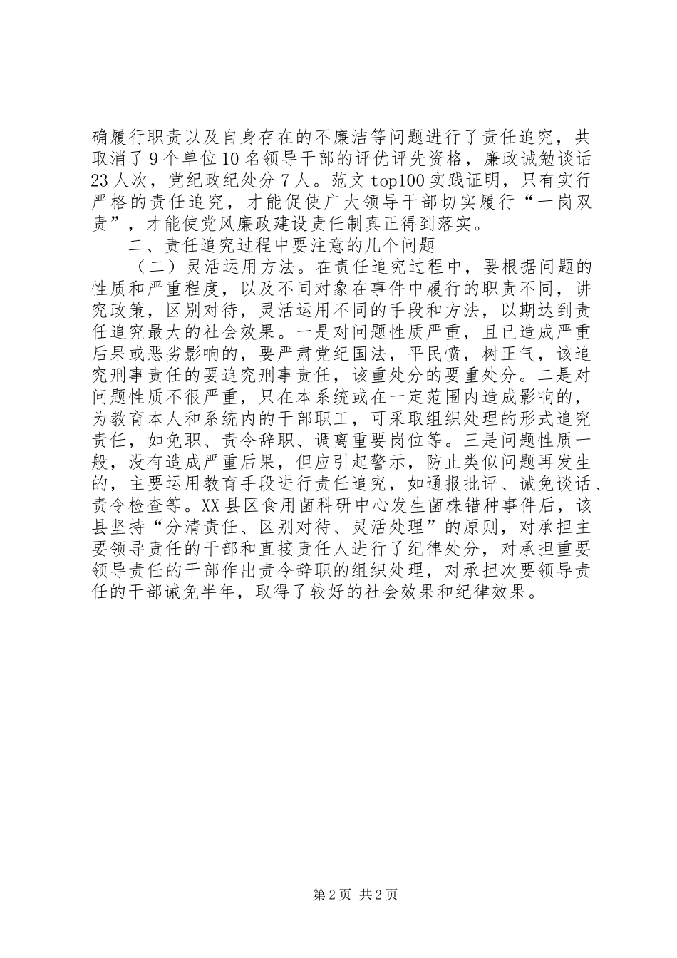 优秀心得体会范文：落实党风廉政建设责任制心得体会_第2页