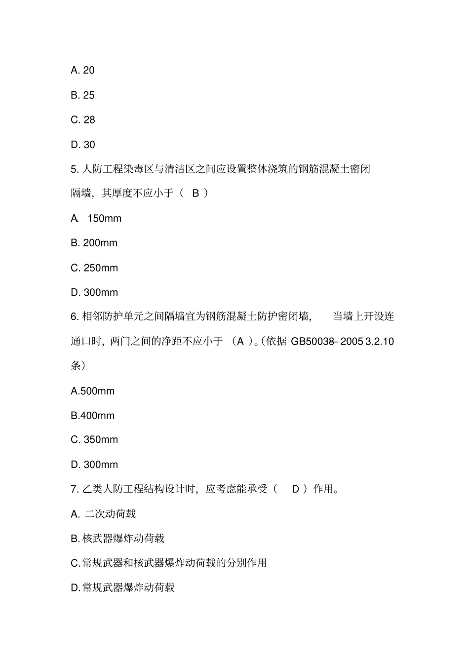 全国人防工程监理考试考点题库_第2页
