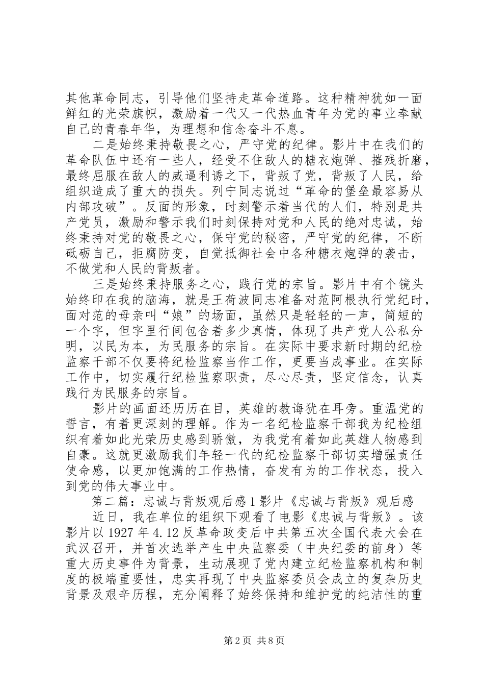 忠诚与背叛观后感1范文_第2页