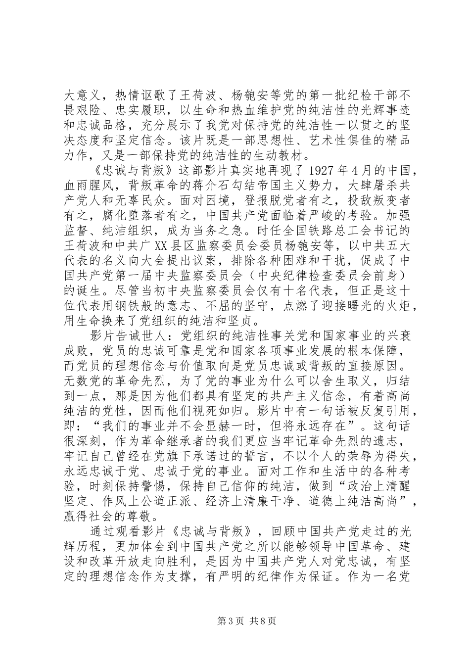 忠诚与背叛观后感1范文_第3页