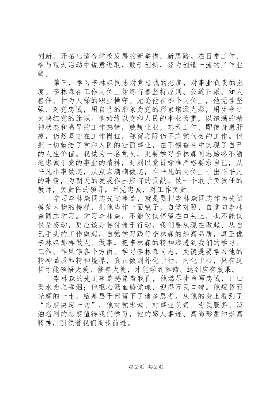 学习李林森先进事迹体会_第2页