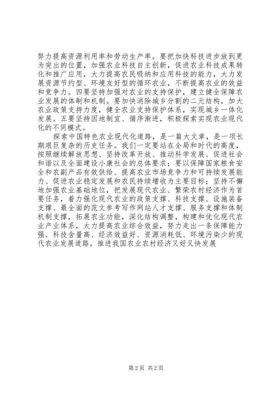 优秀范文：农业系统学习十7大心得体会_第2页