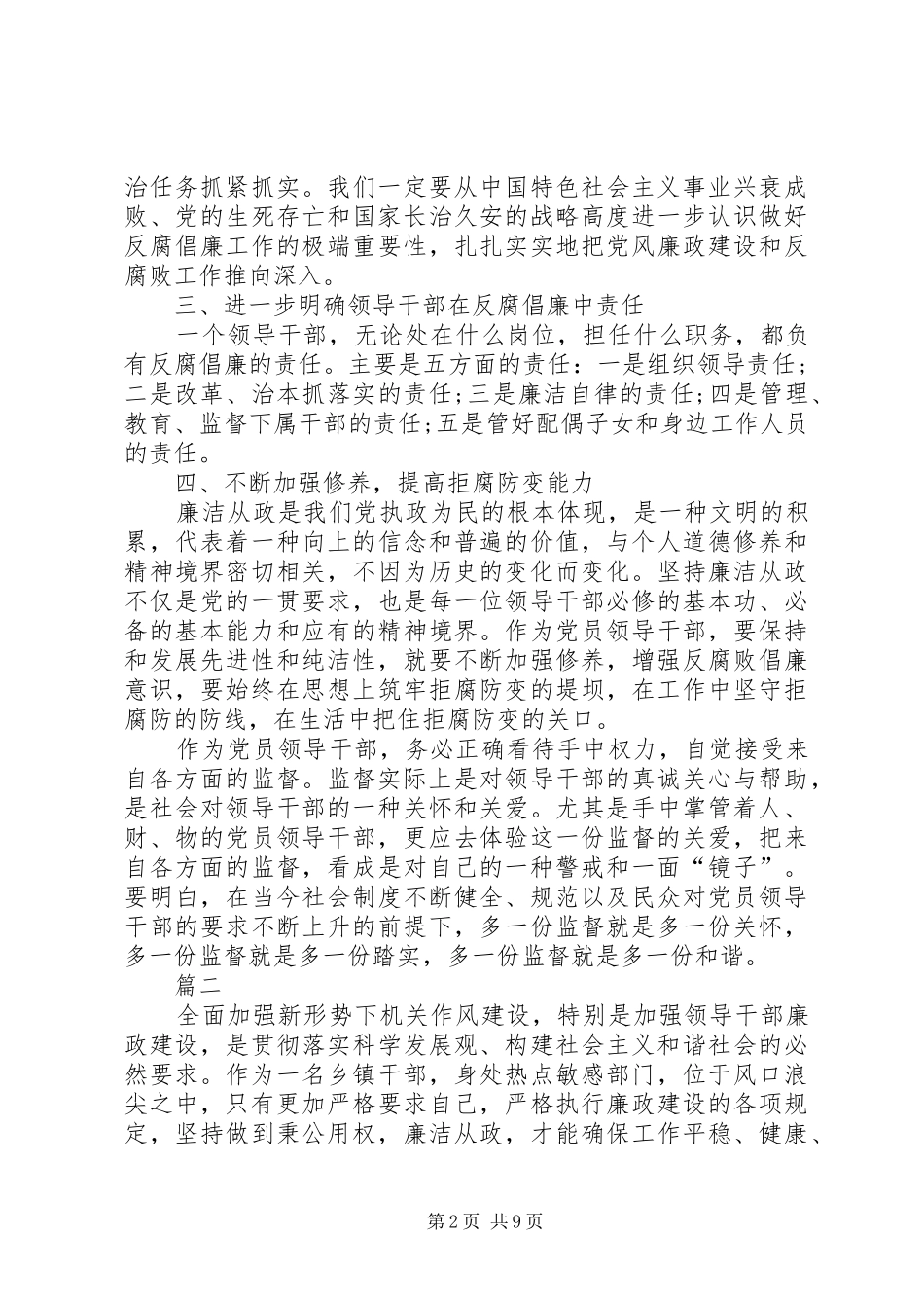 廉洁从政心得感悟五篇_第2页