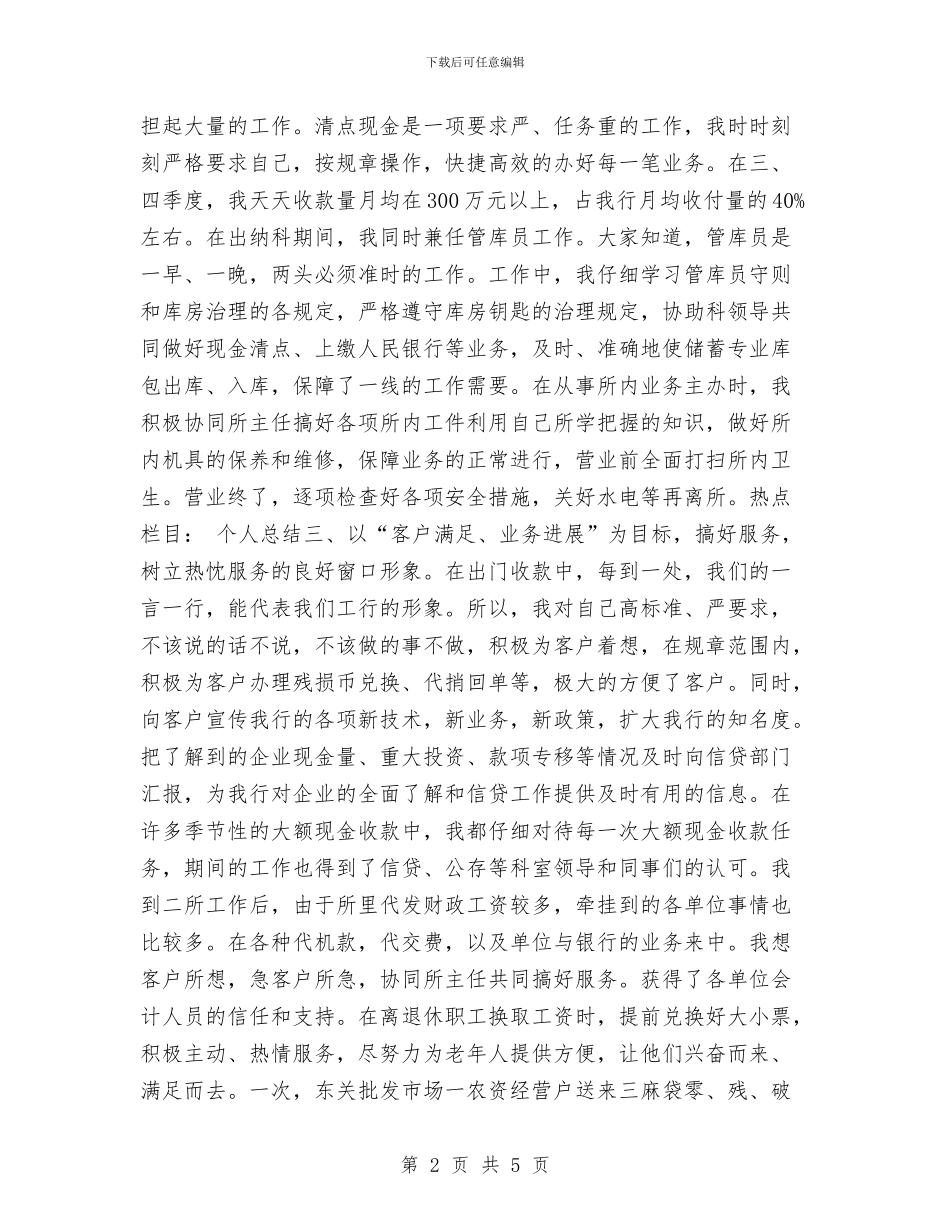 助理经济师个人总结报告与助理经济师年度工作总结汇编_第2页