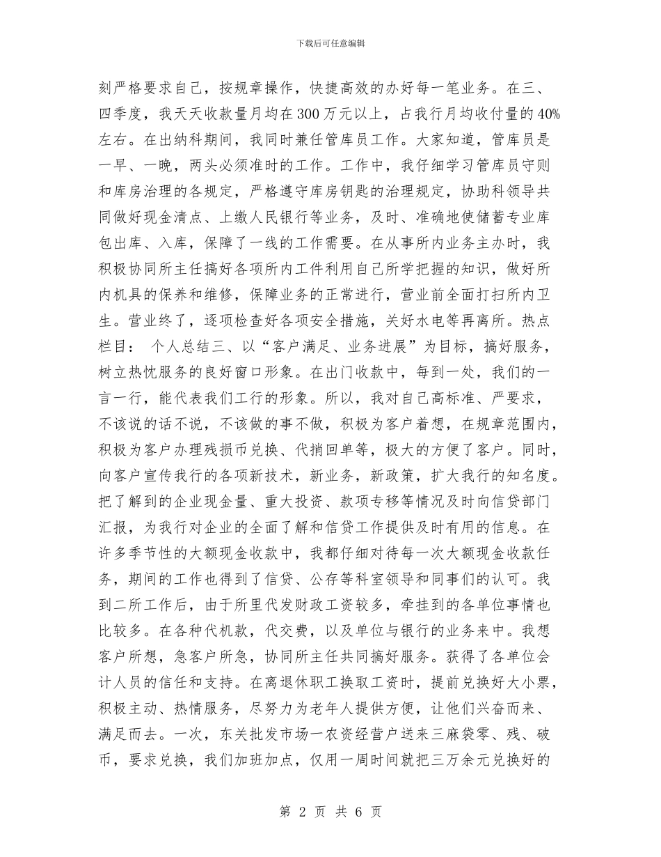 助理经济师个人总结报告与助理经济师年度总结汇编_第2页