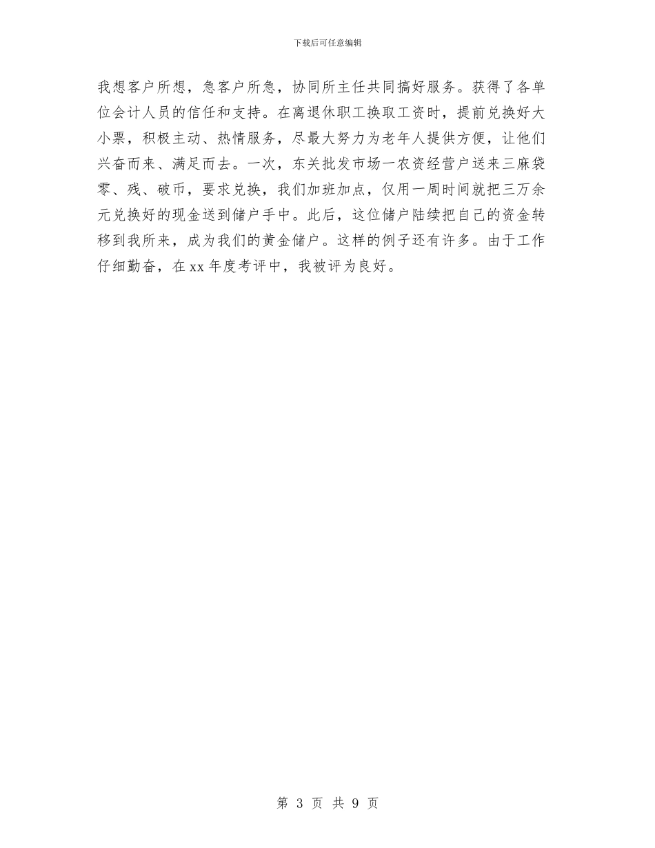 助理经济师个人工作总结范文与助理经济师个人年度总结参考汇编_第3页