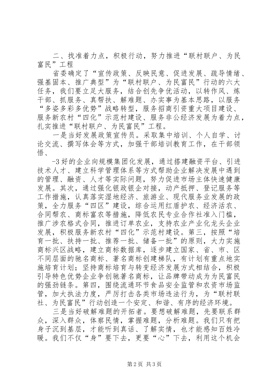 “联村联户、为民富民”心得体会_第2页