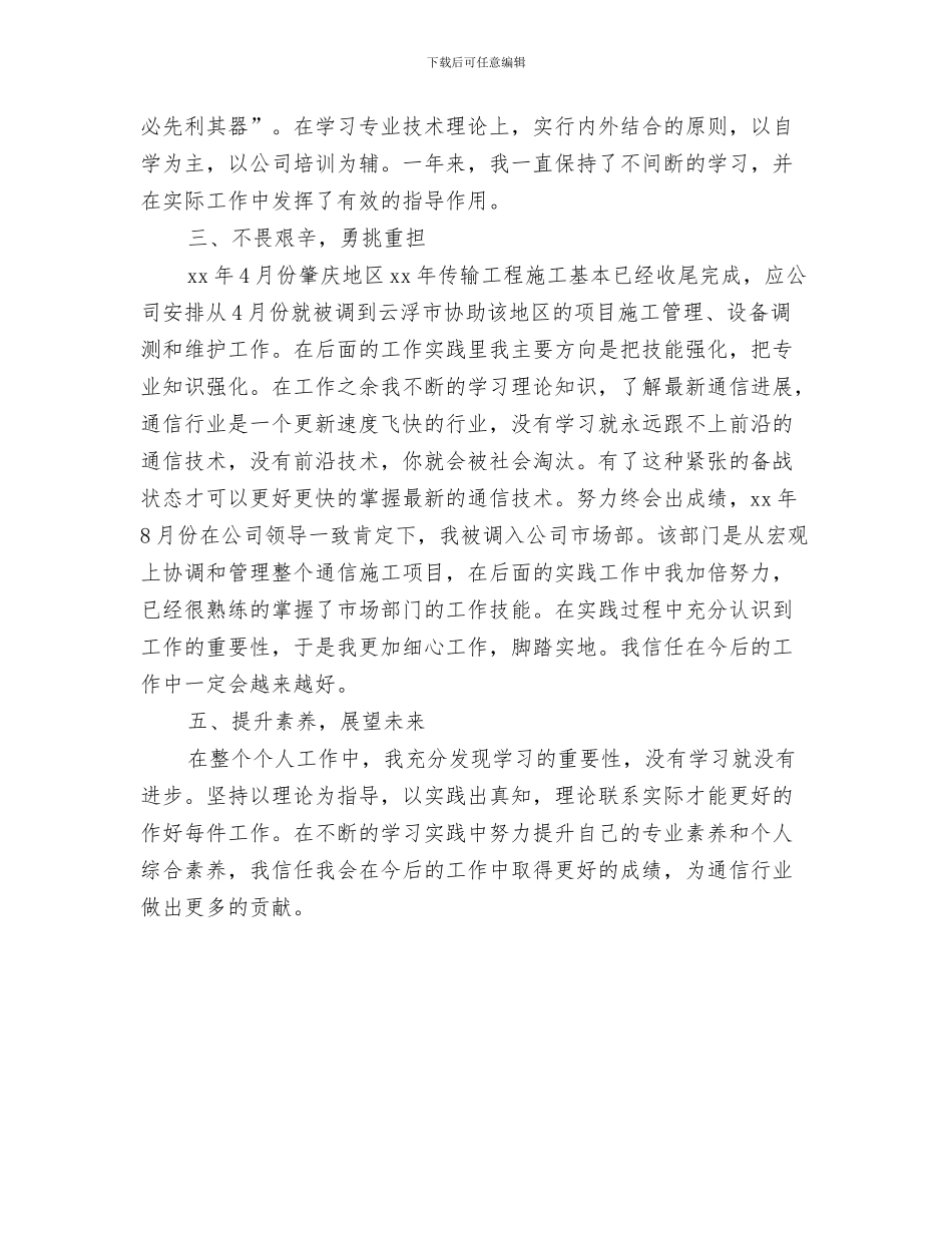 助理经济师年度工作总结与助理经济师年度工作总结范文汇编_第3页