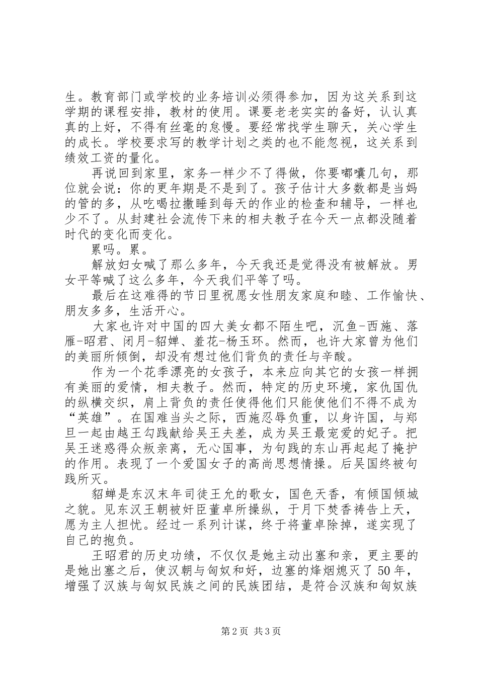 XX三八妇女节心得体会_第2页