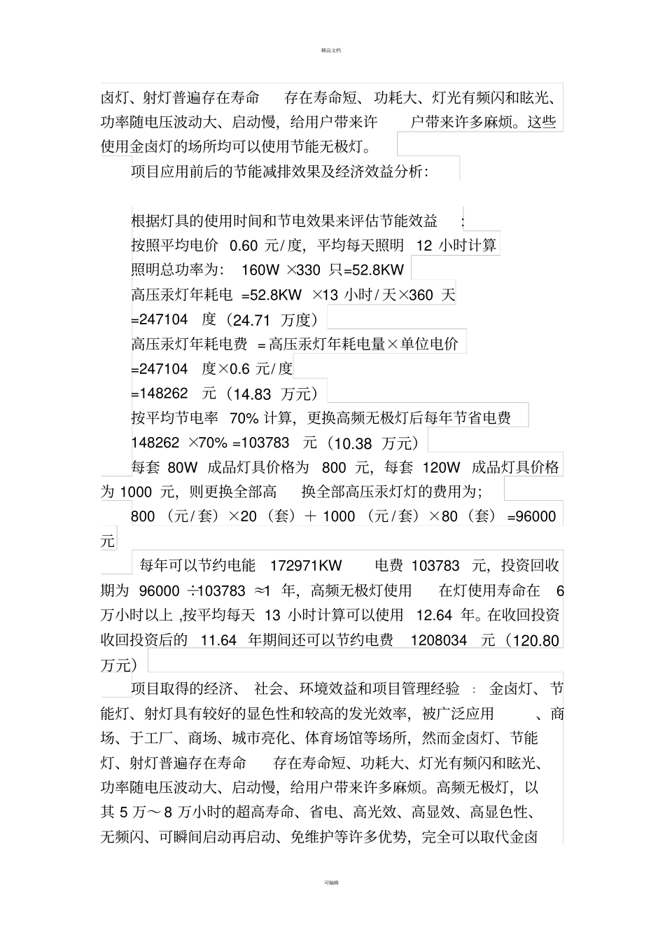 全国交通运输节能减排优秀推荐项目成果申报材料_第2页