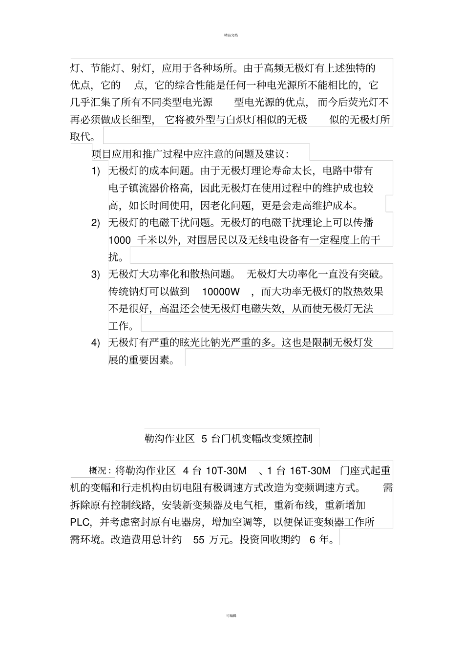 全国交通运输节能减排优秀推荐项目成果申报材料_第3页