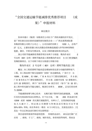 全国交通运输节能减排优秀推荐项目成果申报材料