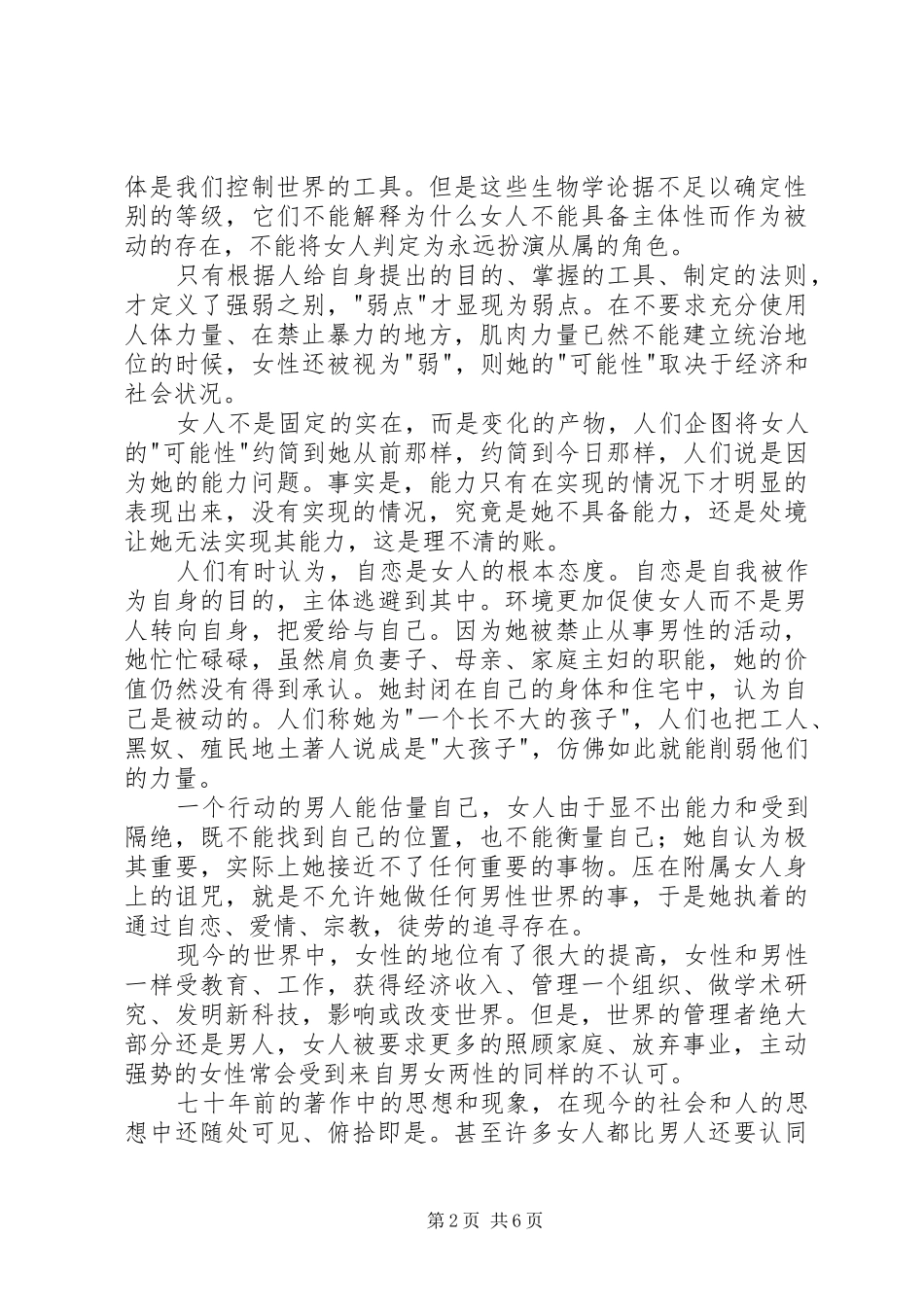 读波伏娃《第二性》有感_第2页