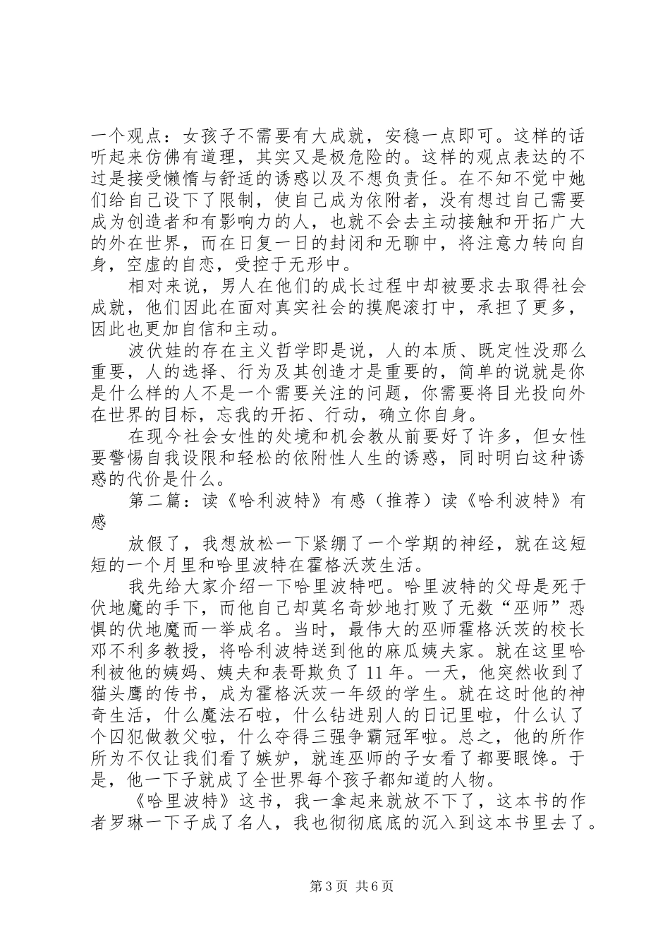 读波伏娃《第二性》有感_第3页