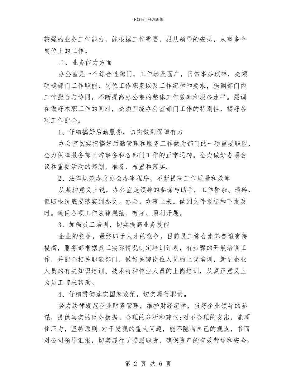 助理经济师个人总结报告范文与助理经济师年度总结汇编_第2页