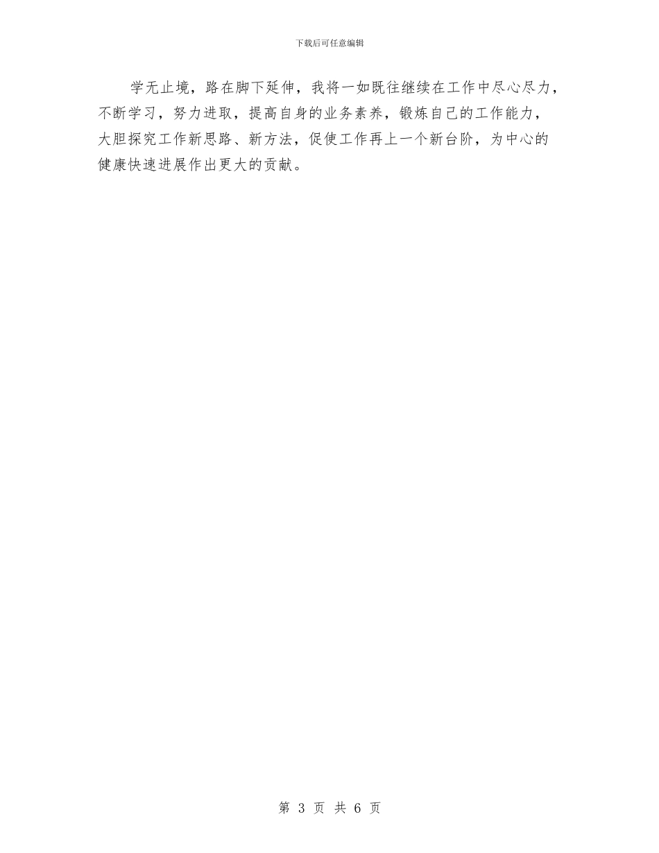 助理经济师个人总结报告范文与助理经济师年度总结汇编_第3页