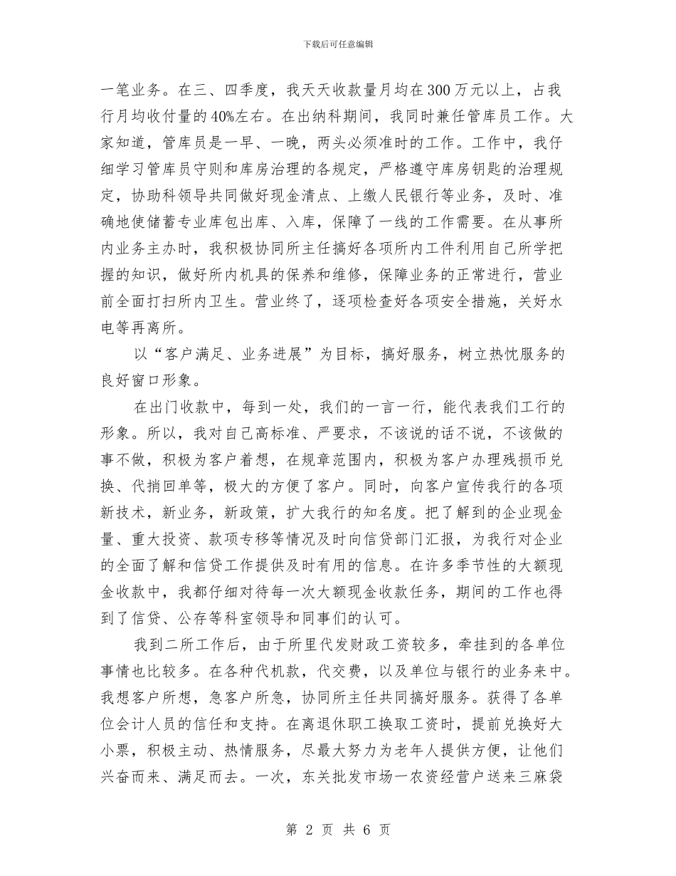 助理经济师工作计划范文与助理经济师工作计划范文精编汇编_第2页