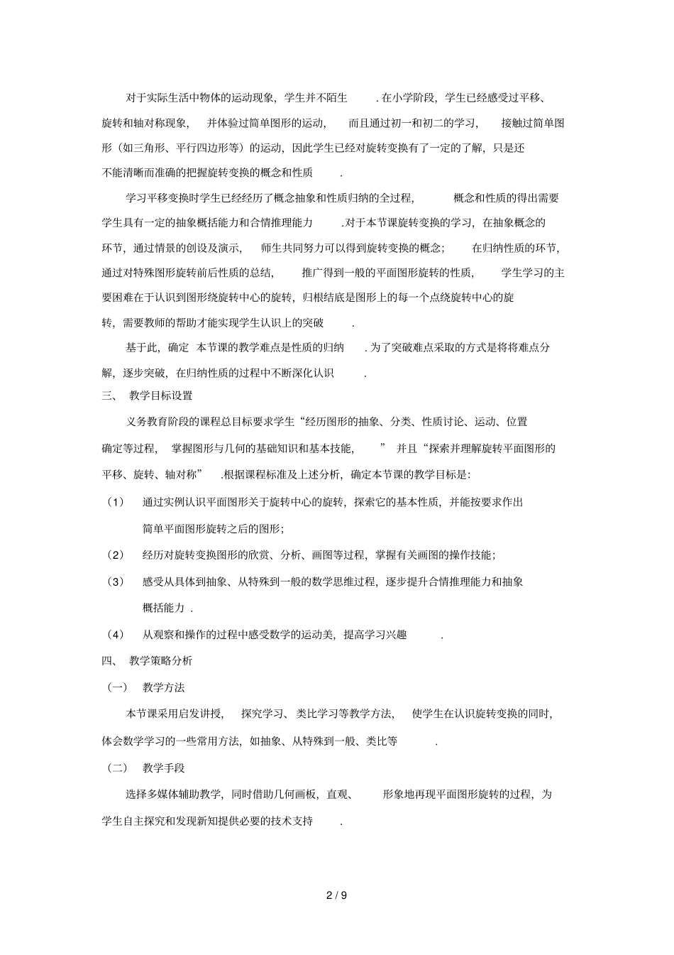 全国优秀导学设计方案：北京丰台二中_第2页