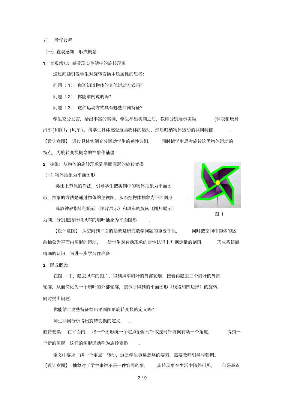 全国优秀导学设计方案：北京丰台二中_第3页
