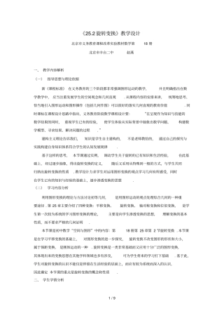 全国优秀导学设计方案：北京丰台二中