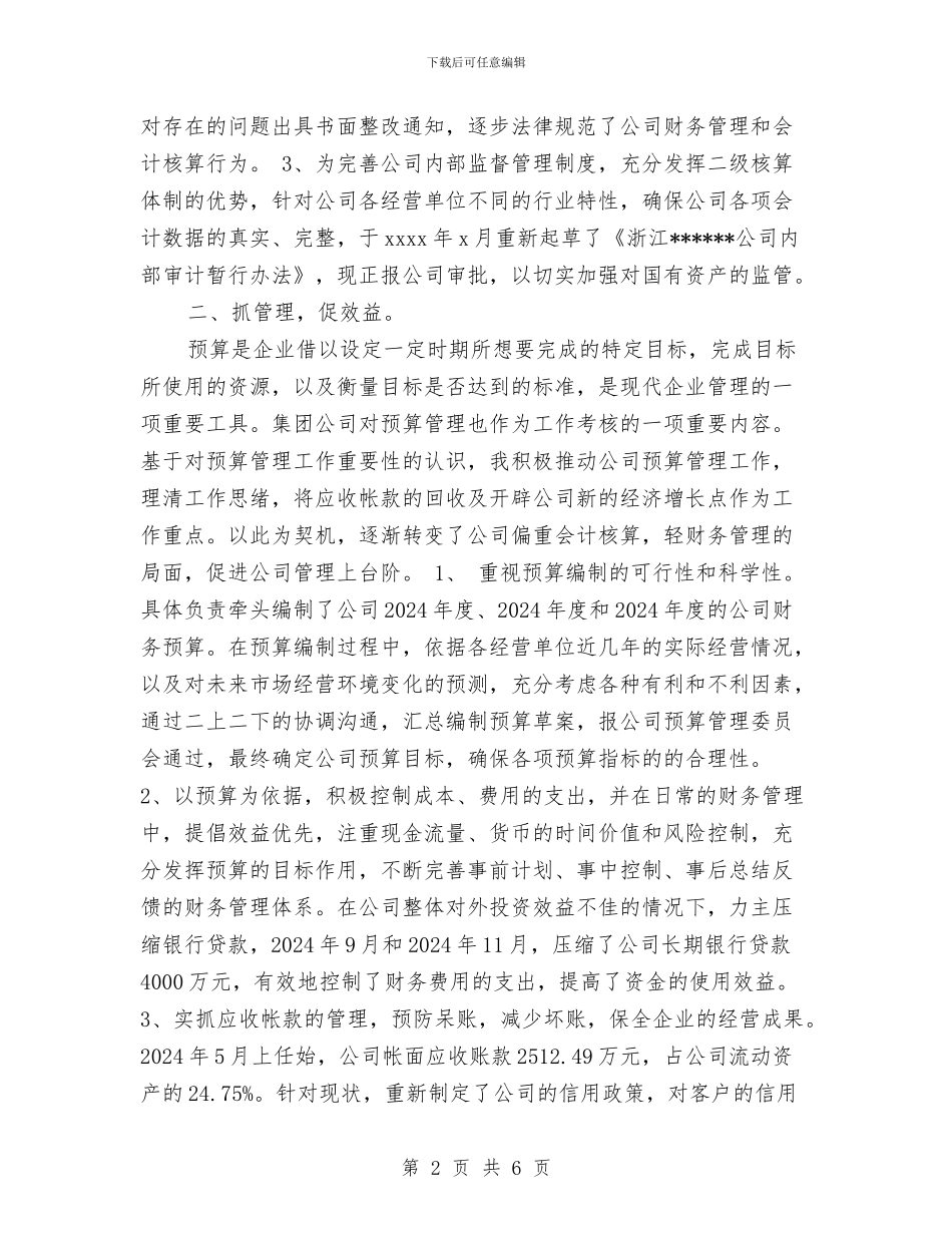 助理经济师年度个人工作总结范文与助理经济师年度工作总结汇编_第2页