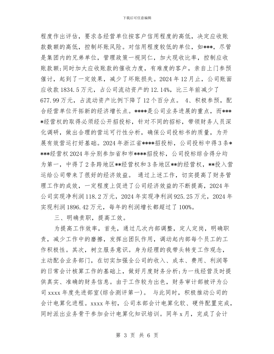 助理经济师年度个人工作总结范文与助理经济师年度工作总结汇编_第3页