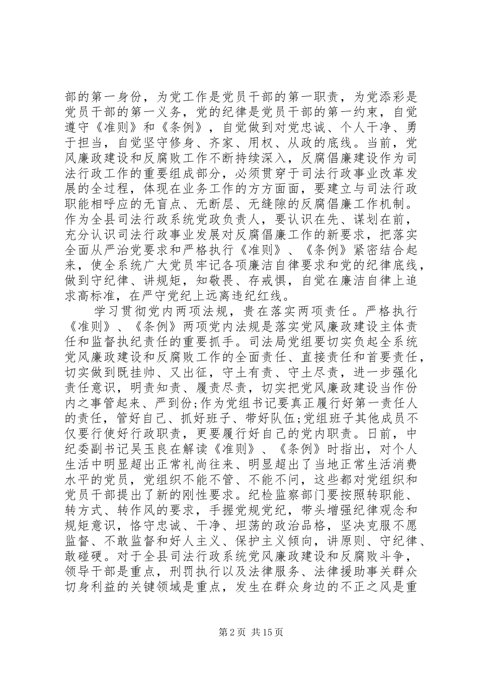 弘扬优良传统推动脱贫攻坚心得体会20XX年精选4篇_第2页