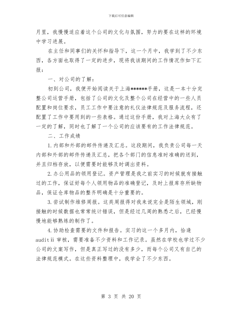 助理试用期个人工作总结与助理试用期工作总结汇编_第3页