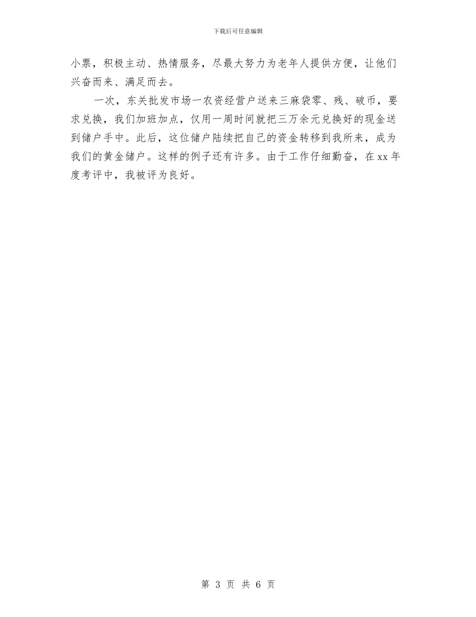 助理经济师工作计划范文精编与助理经济师工作计划选文汇编_第3页