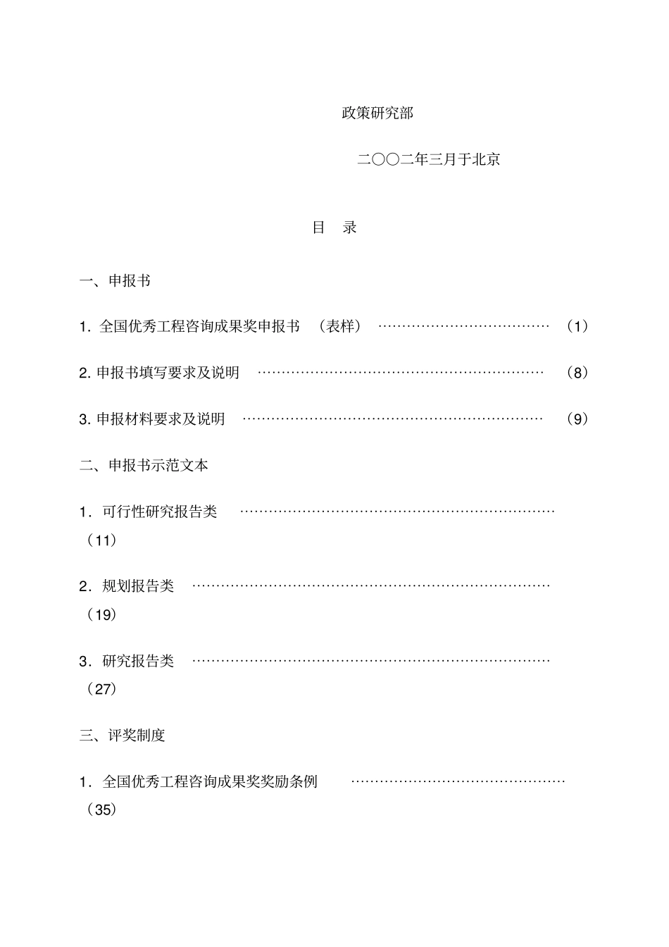 全国优秀工程咨询成果奖_第2页