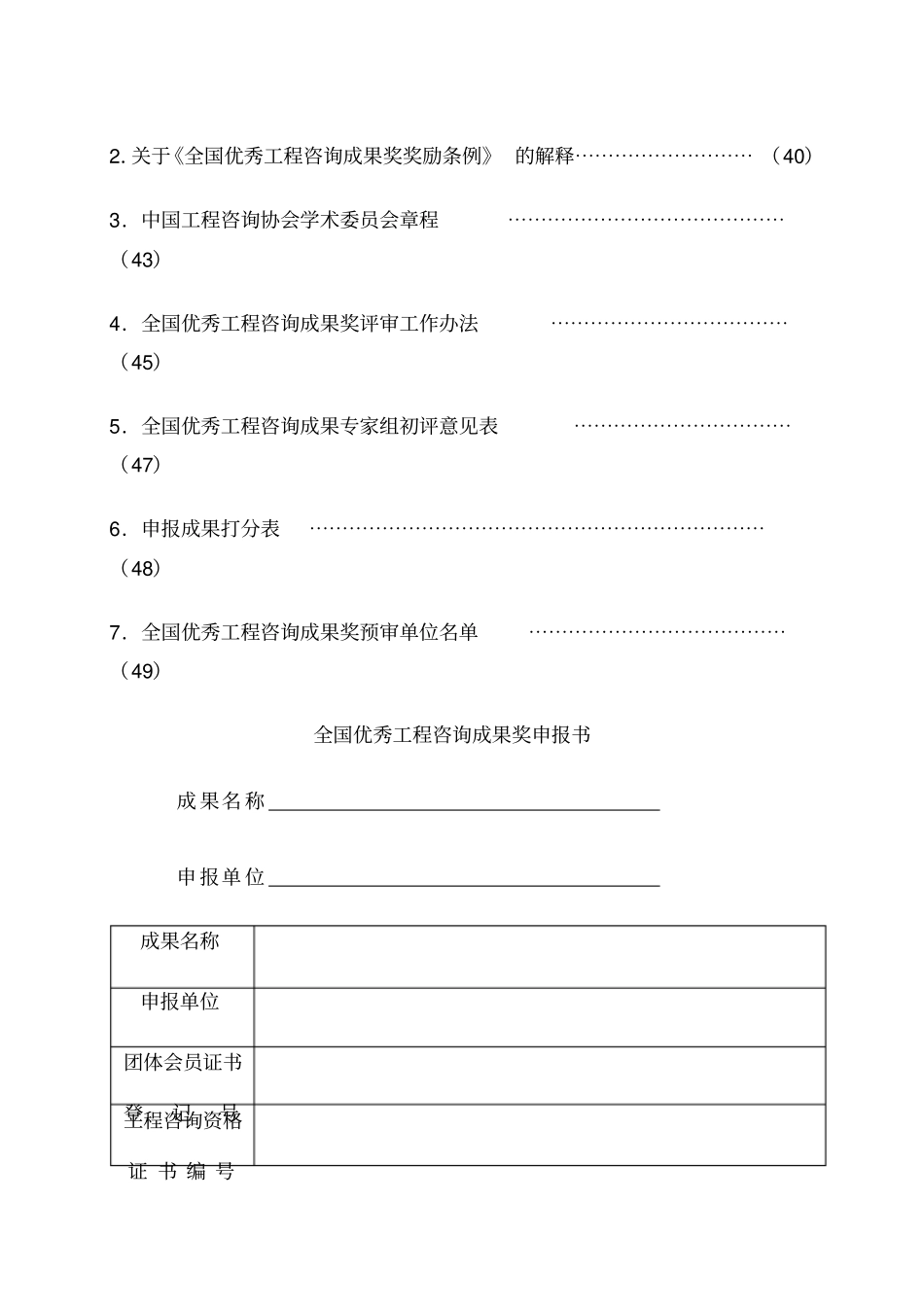 全国优秀工程咨询成果奖_第3页
