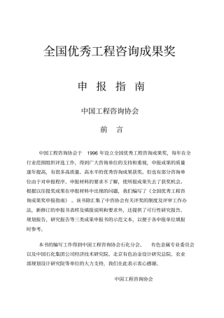 全国优秀工程咨询成果奖