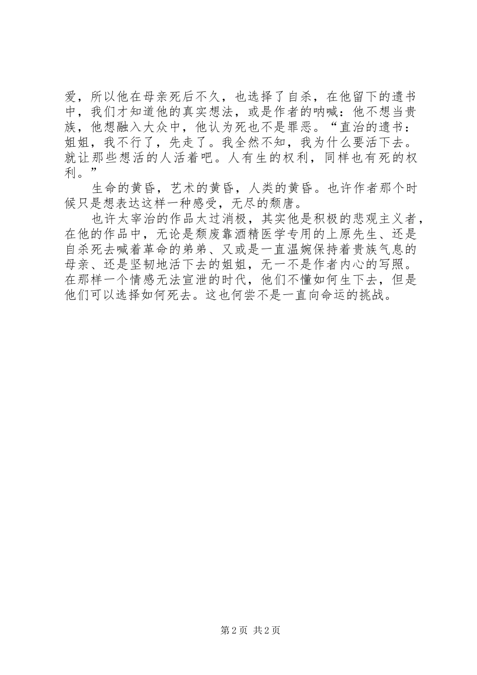 太宰治《斜阳》读后感_第2页