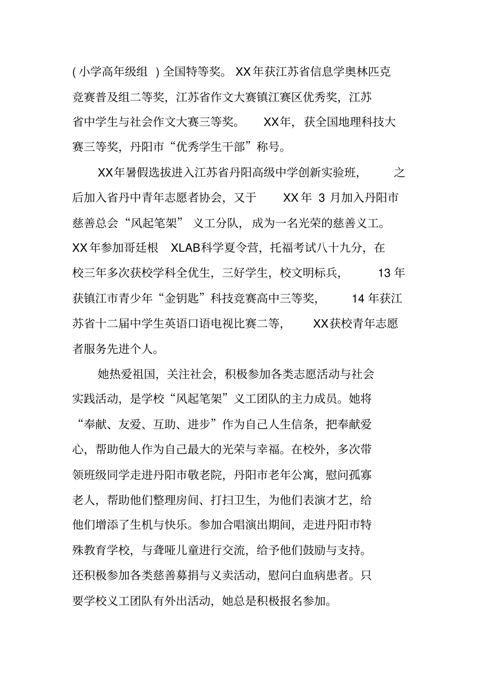 全国优秀共青团员事迹材料_第2页