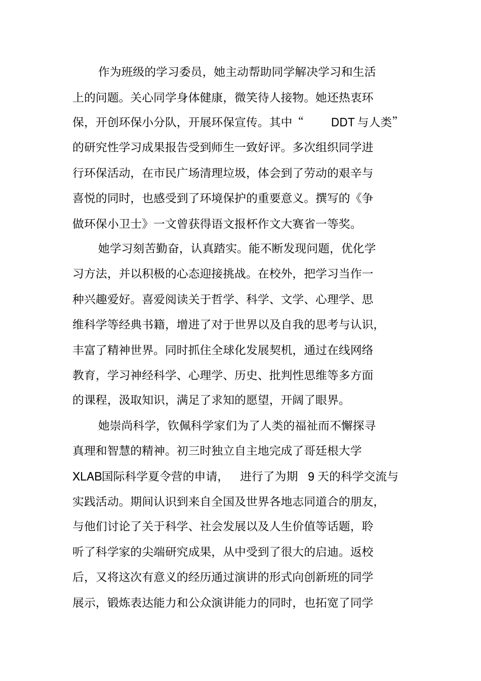 全国优秀共青团员事迹材料_第3页