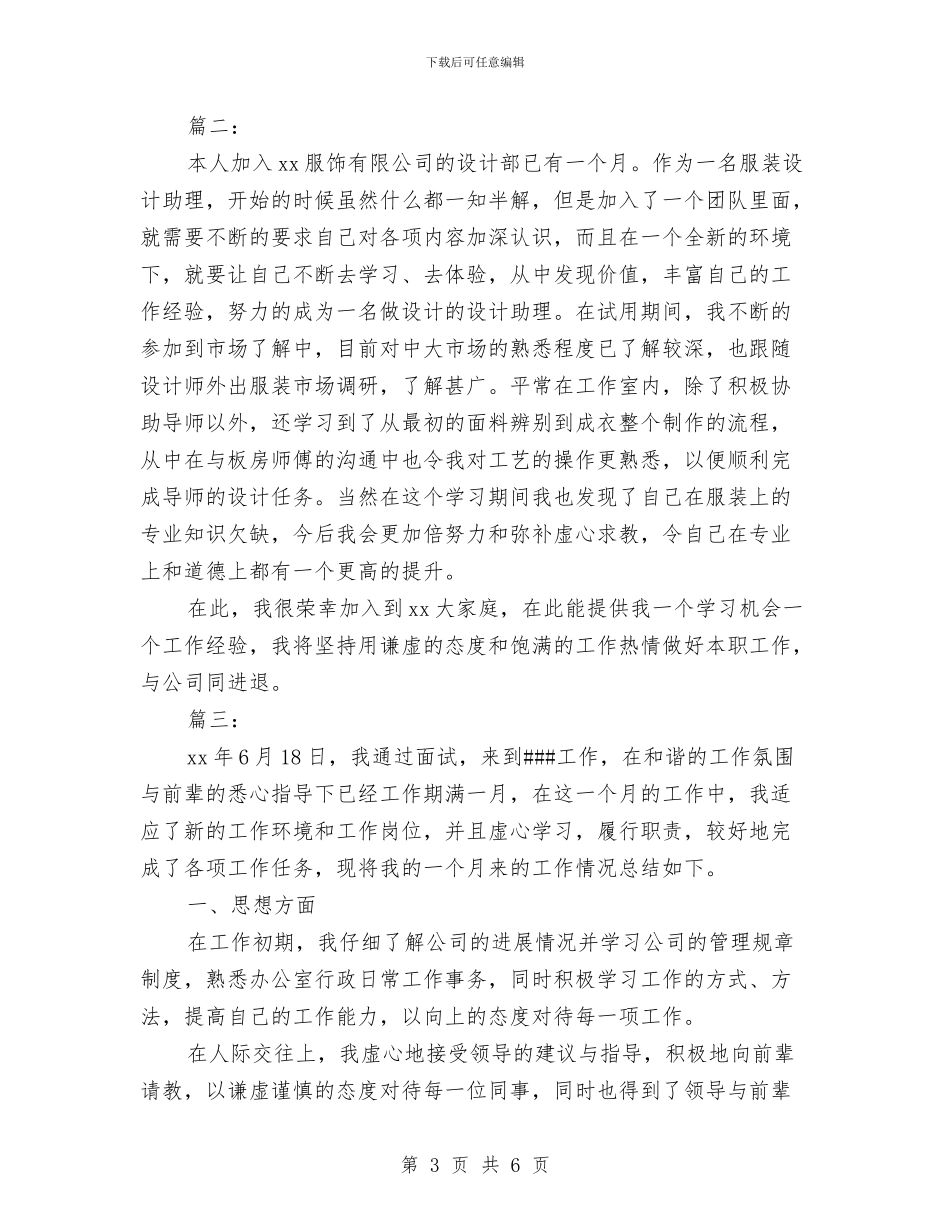 助理试用期转正工作总结与助理试用期转正工作总结结尾汇编_第3页