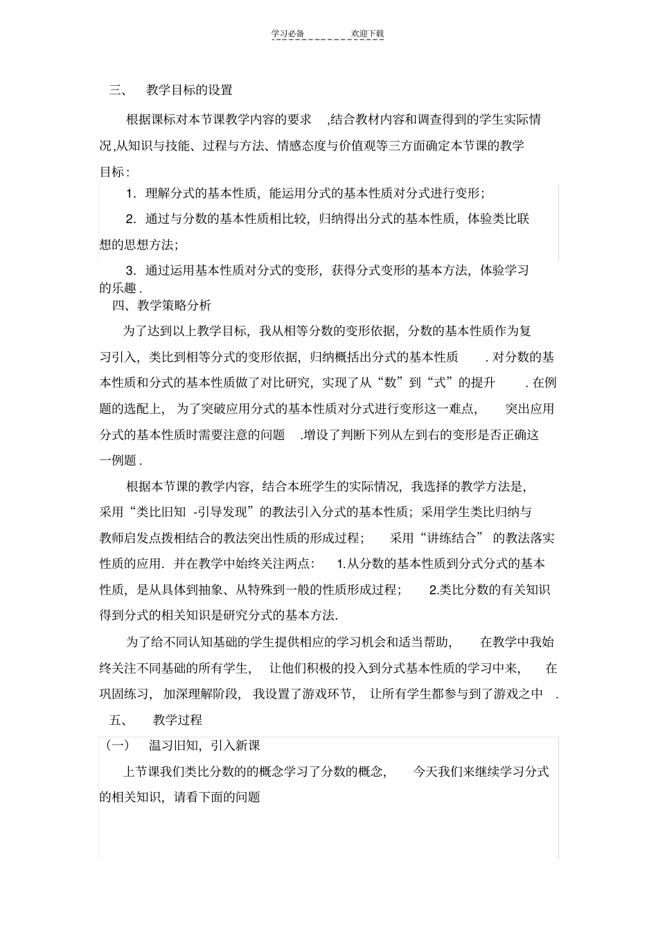 全国优秀教学设计分式的基本性质_第2页