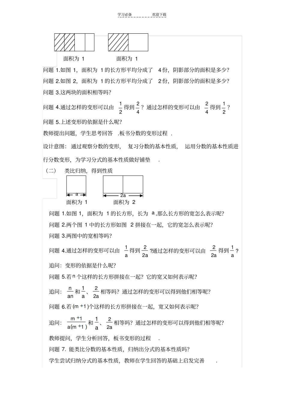 全国优秀教学设计分式的基本性质_第3页