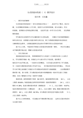 全国优秀教学设计分式的基本性质