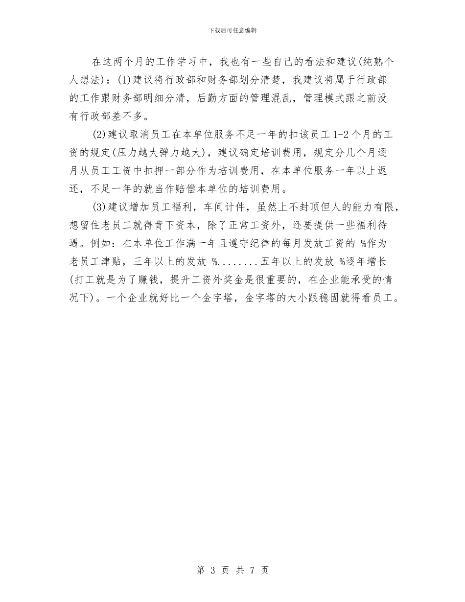 助理试用期转正工作总结报告与助理转正个人总结汇编_第3页