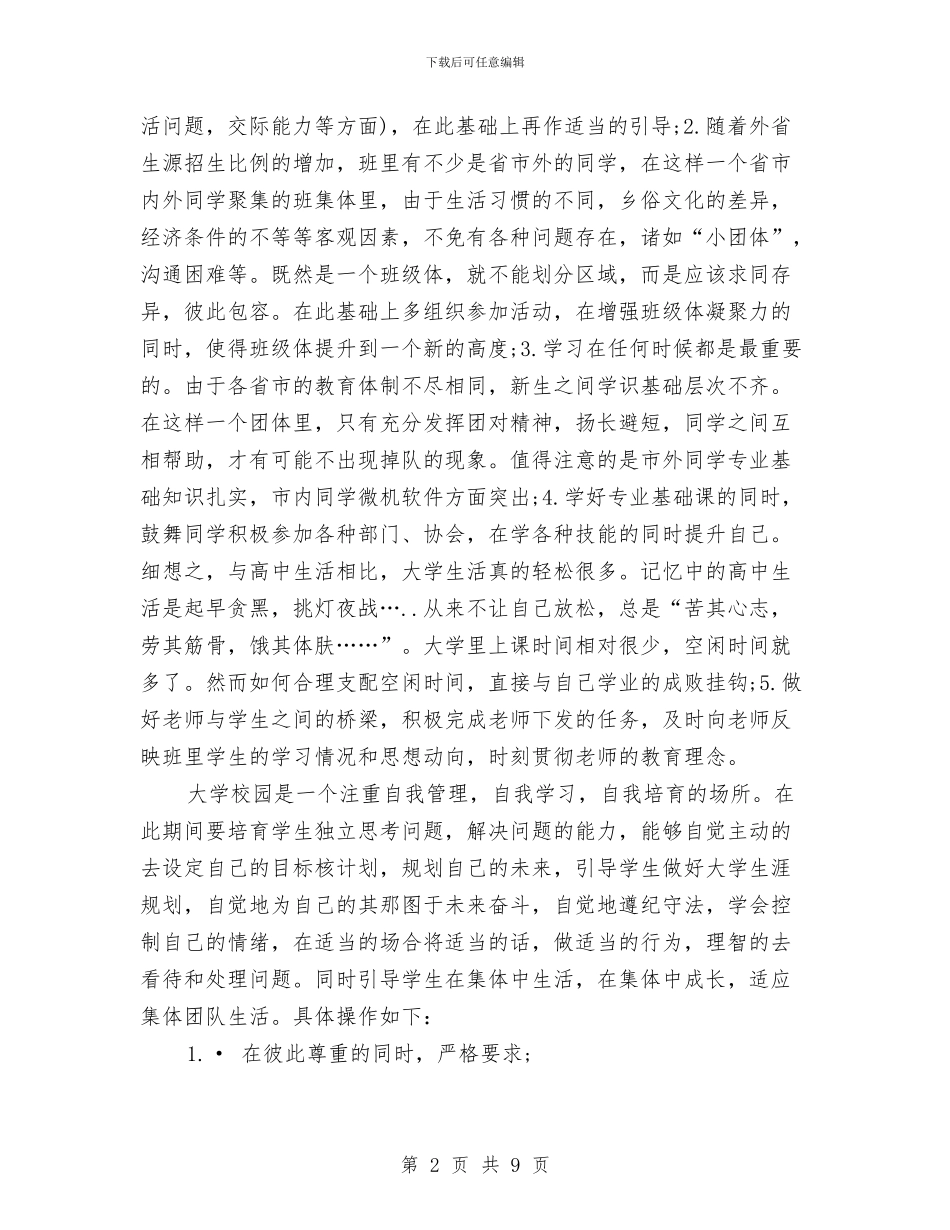 助理辅导员2024年个人工作总结范文与助理镇长个人工作总结汇编_第2页