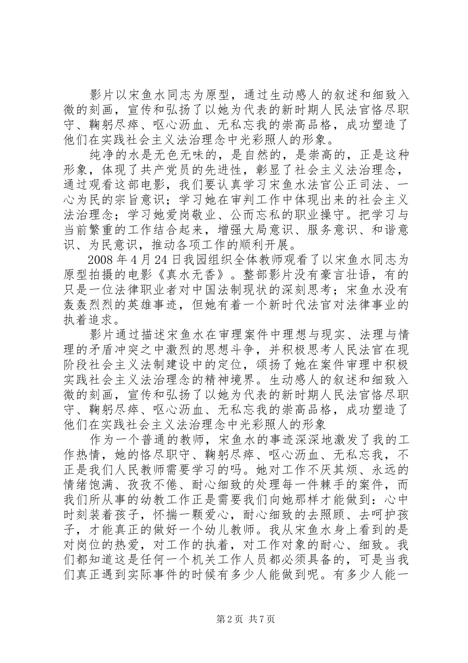 真水无香(参观学习体会)_第2页