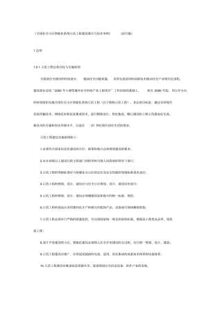 全国住宅小区智能化系统示范工程建设要点与技术导则