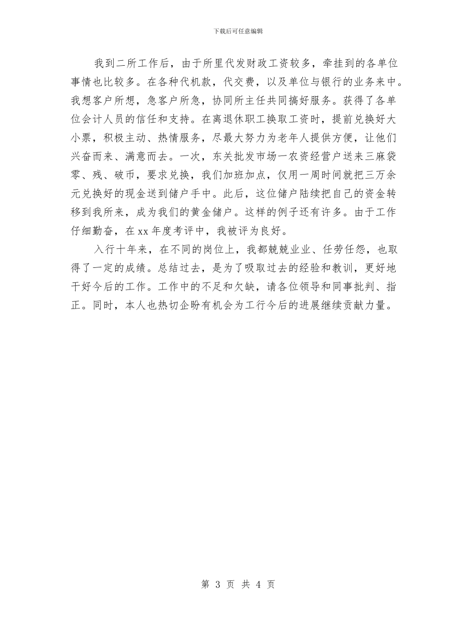 助理经济师年度个人总结范文与助理经济师年度工作总结汇编_第3页