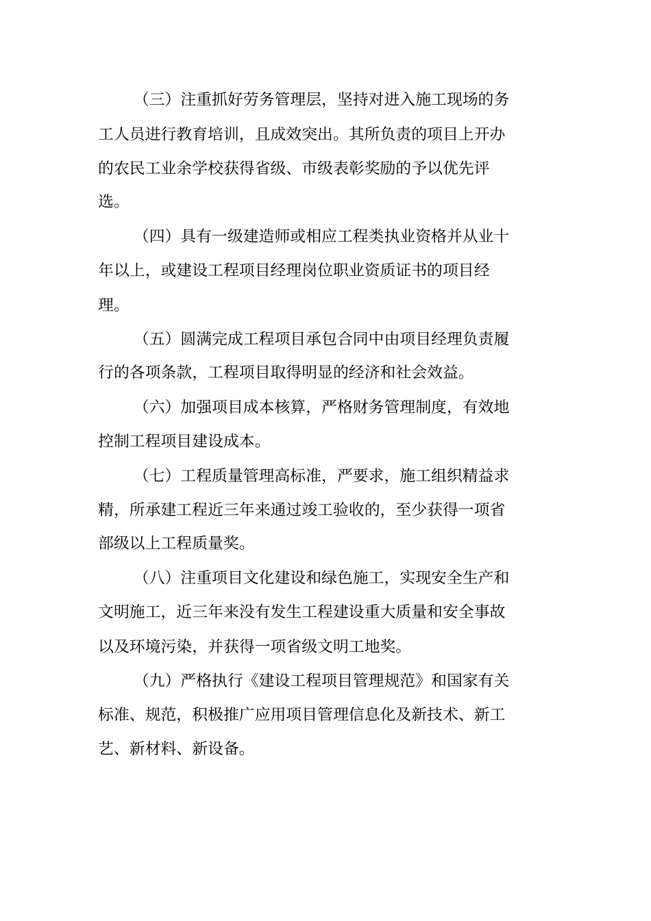 全国优秀项目经理申报表_第2页